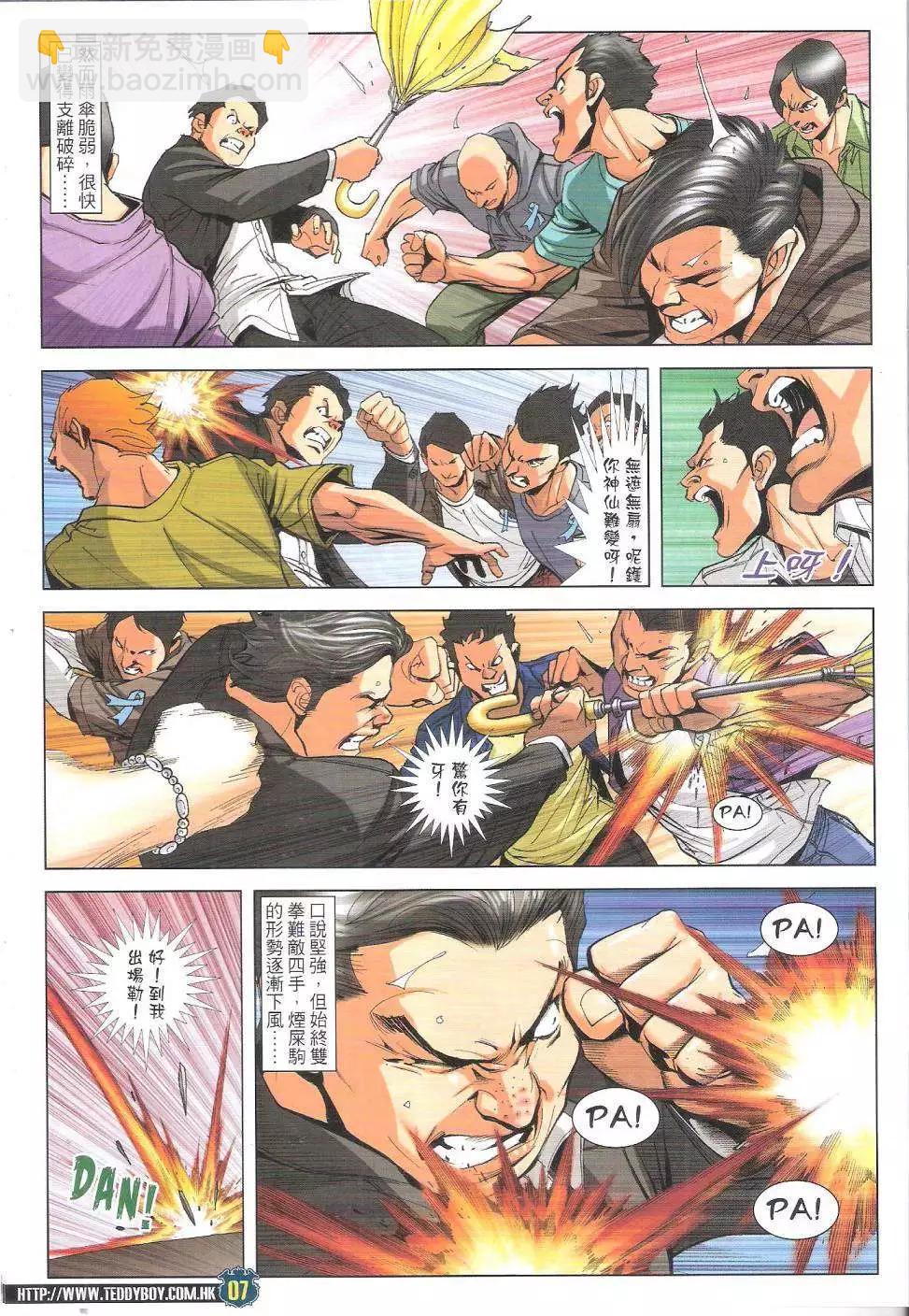 🍸古惑仔 第1770回 第7页