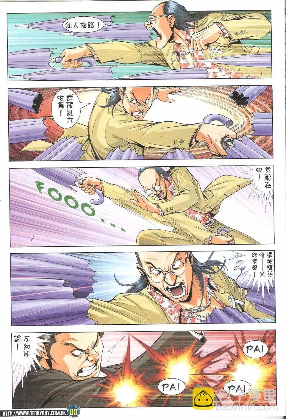 🍸古惑仔 第1770回 第9页