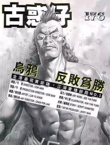 🍸古惑仔 第176卷 第1页