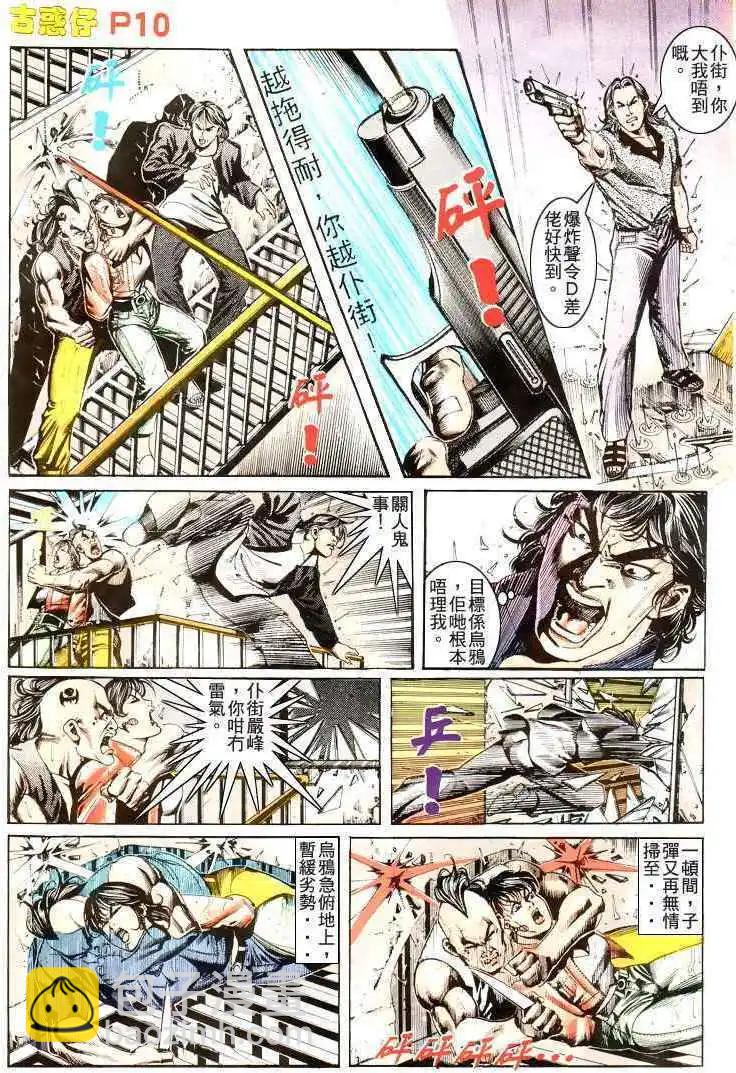🍸古惑仔 第176卷 第10页