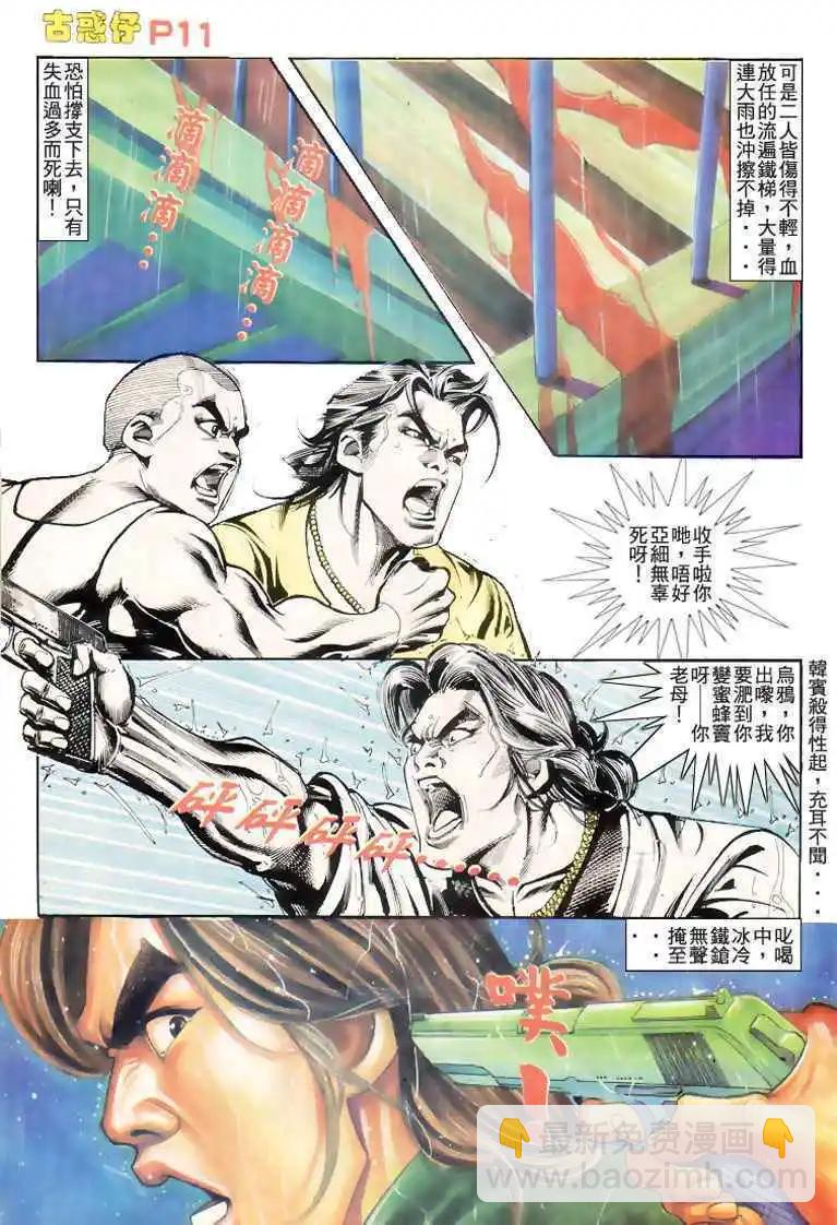 🍸古惑仔 第176卷 第11页