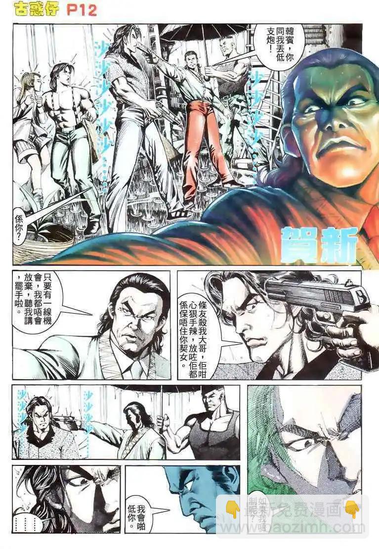 🍸古惑仔 第176卷 第12页