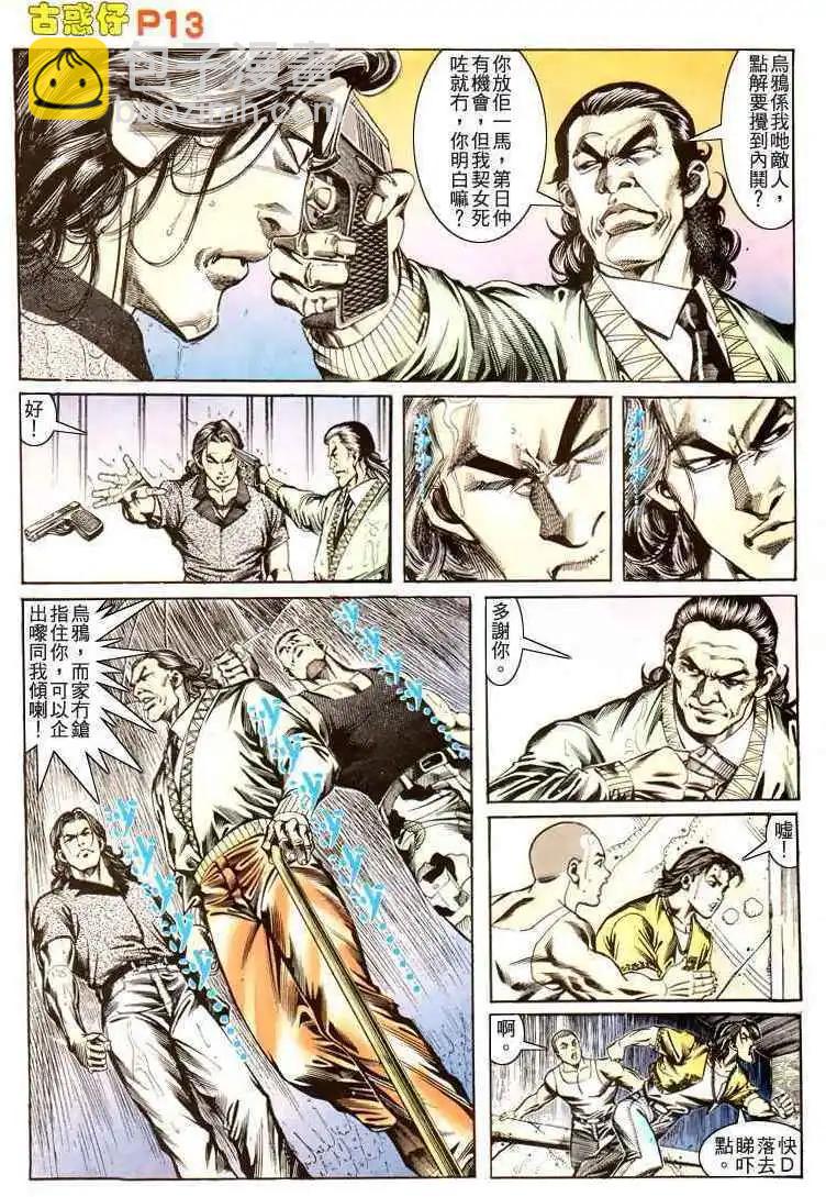 🍸古惑仔 第176卷 第13页