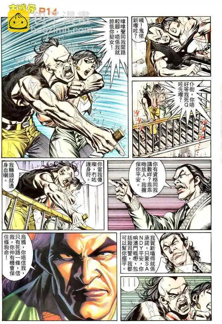 🍸古惑仔 第176卷 第14页