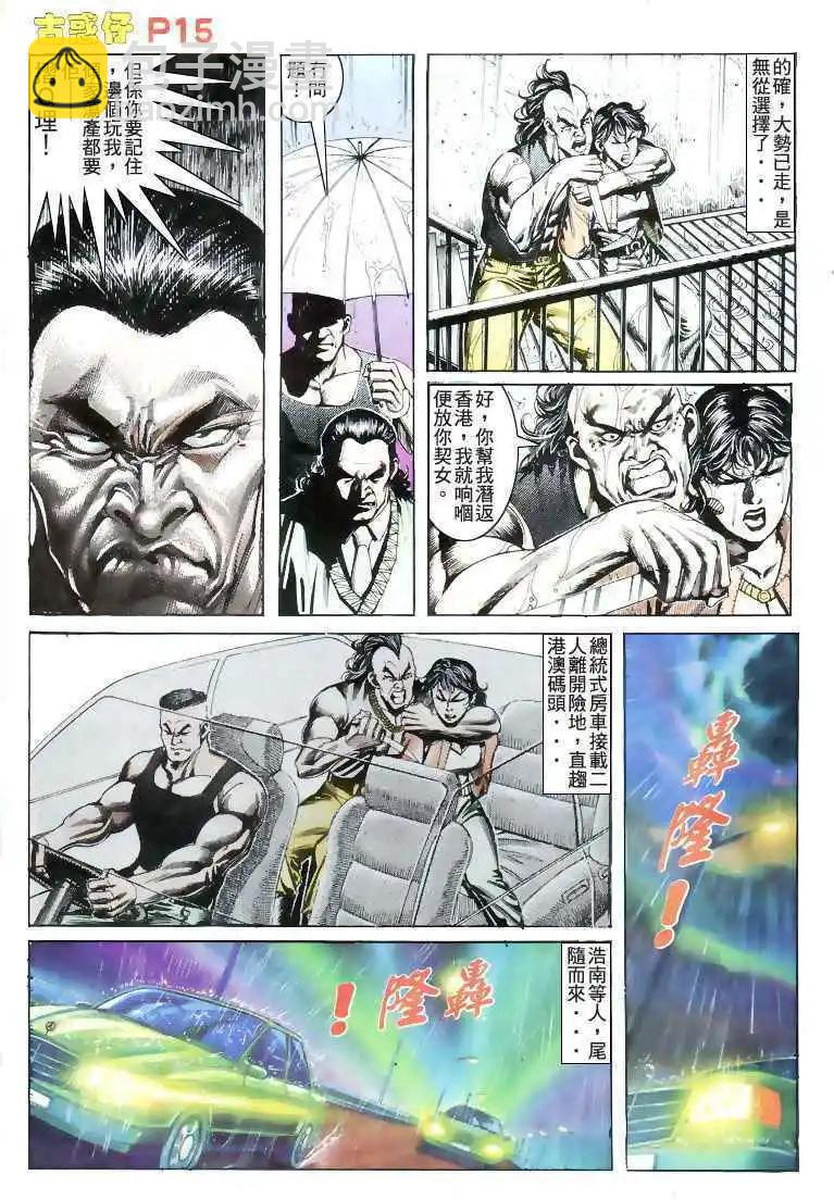 🍸古惑仔 第176卷 第15页