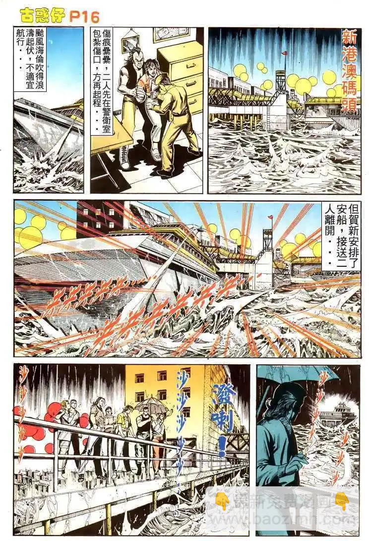 🍸古惑仔 第176卷 第16页