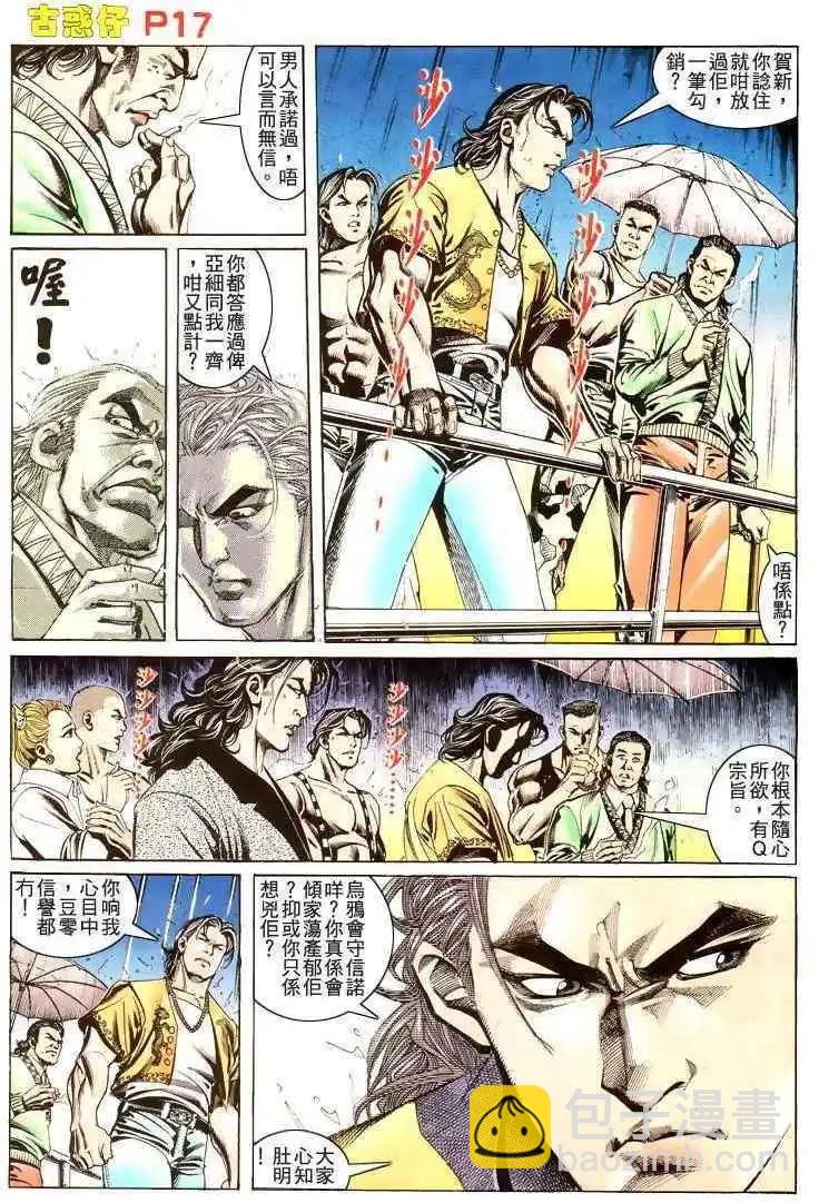 🍸古惑仔 第176卷 第17页