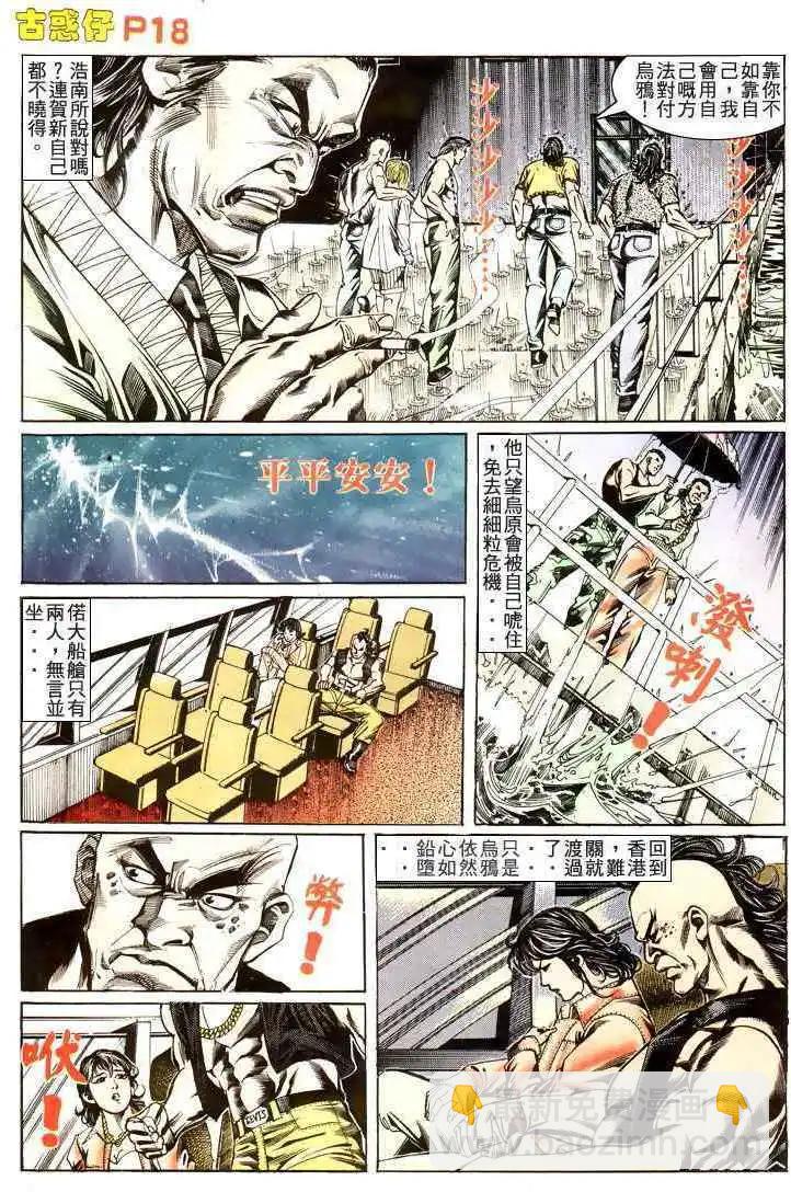 🍸古惑仔 第176卷 第18页