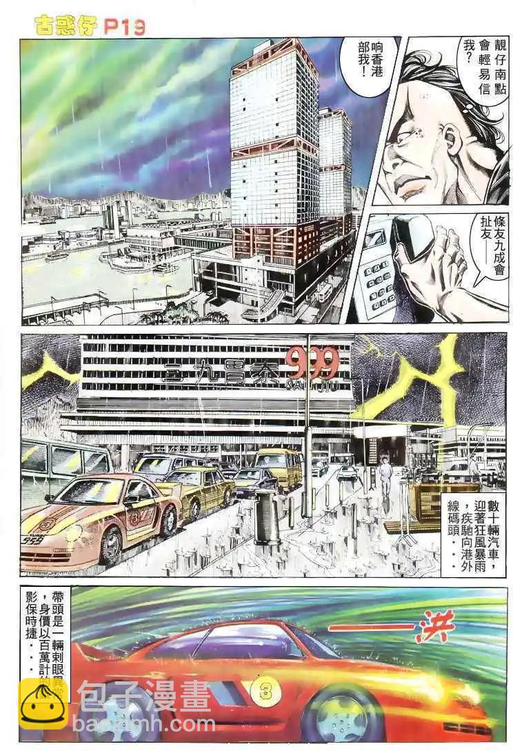 🍸古惑仔 第176卷 第19页