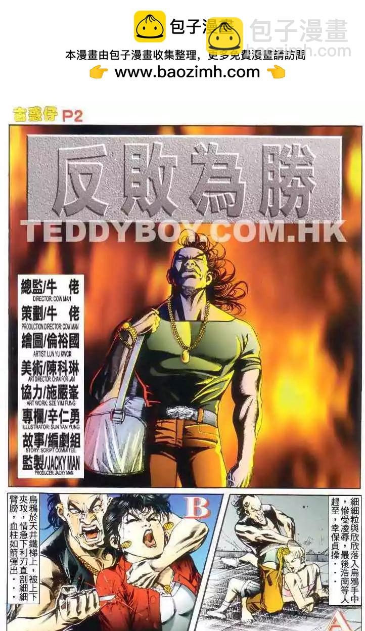 🍸古惑仔 第176卷 第2页