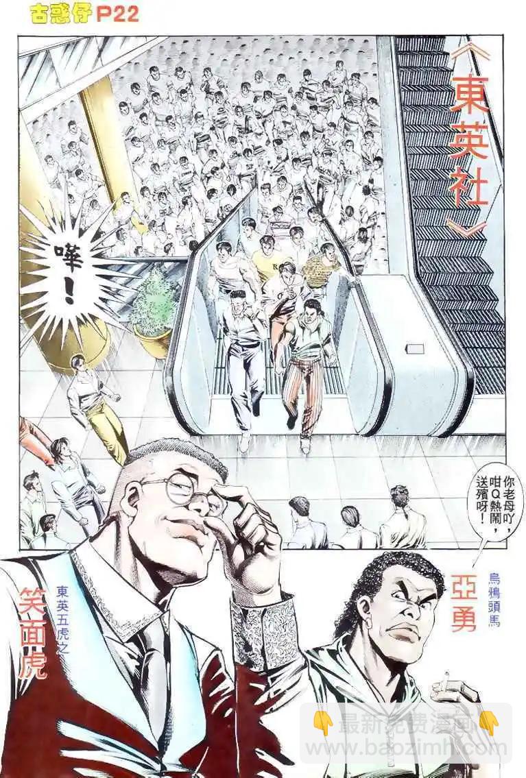 🍸古惑仔 第176卷 第21页