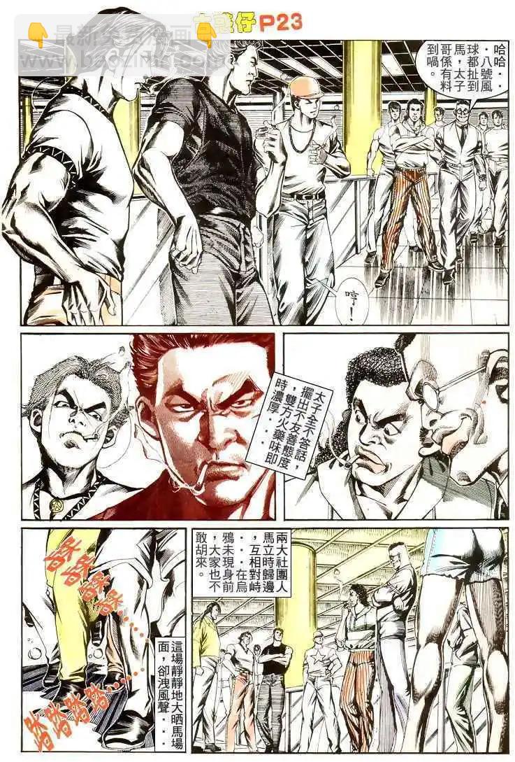 🍸古惑仔 第176卷 第22页