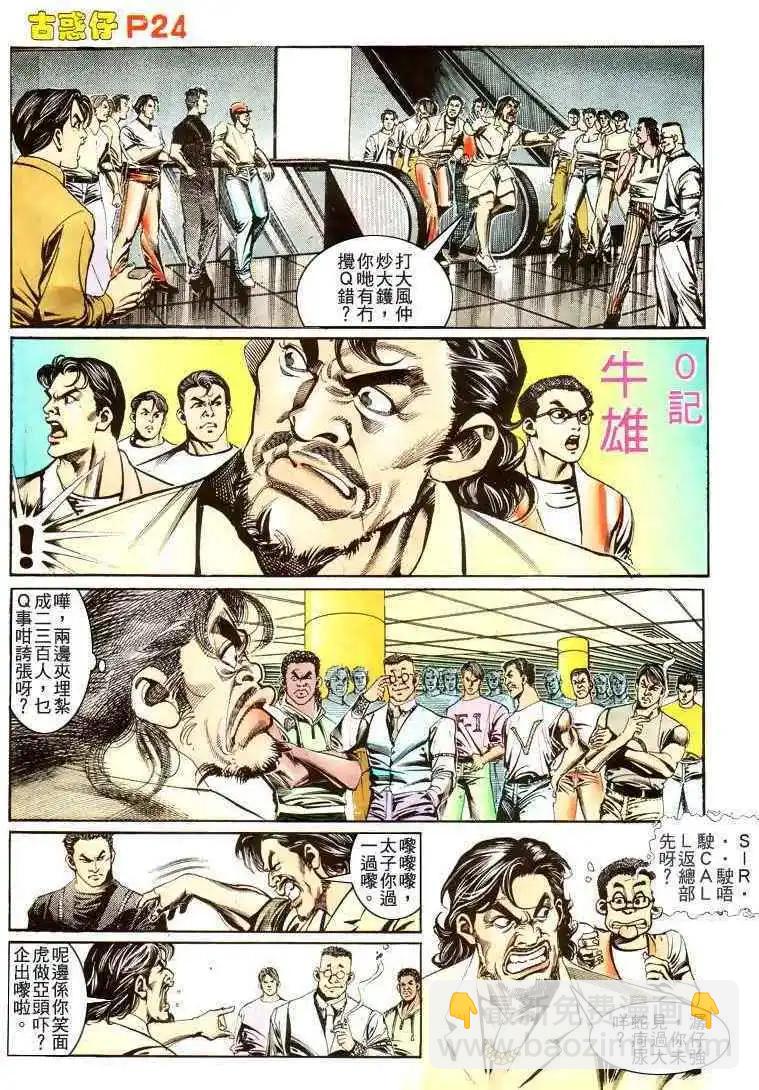 🍸古惑仔 第176卷 第23页