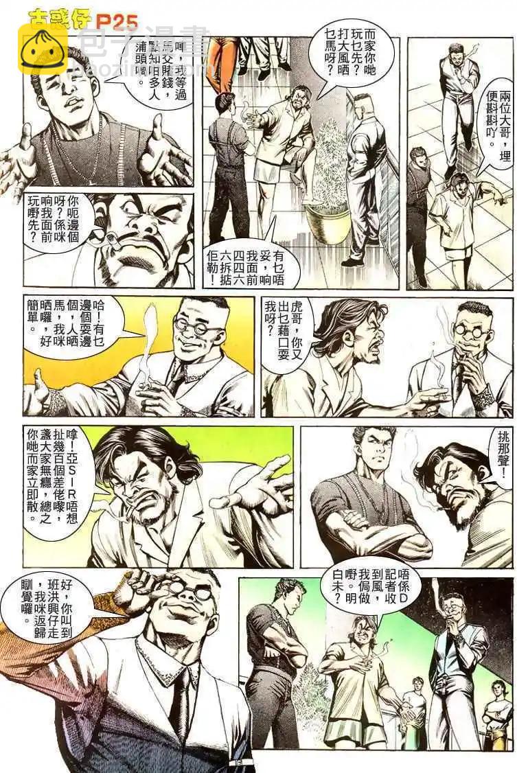 🍸古惑仔 第176卷 第24页