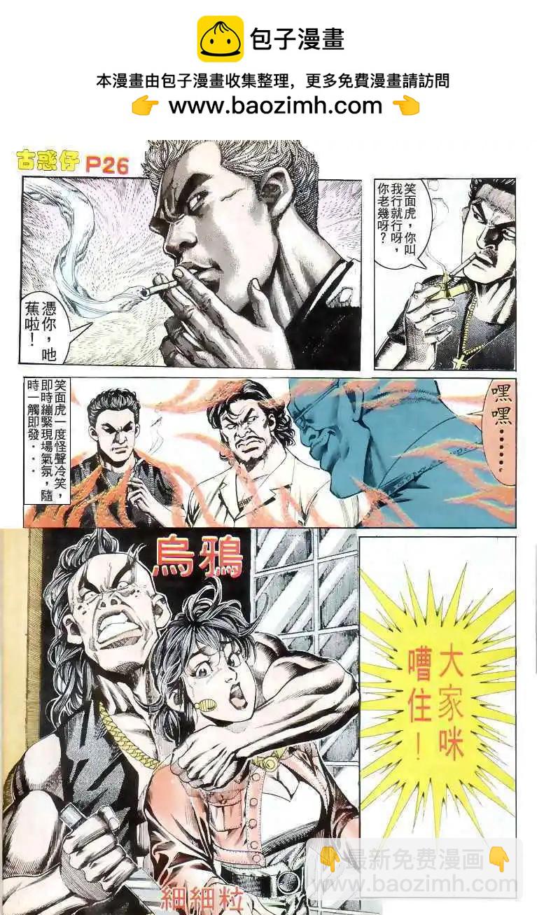 🍸古惑仔 第176卷 第25页