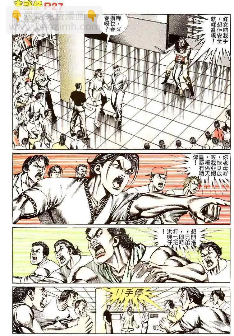 🍸古惑仔 第176卷 第26页