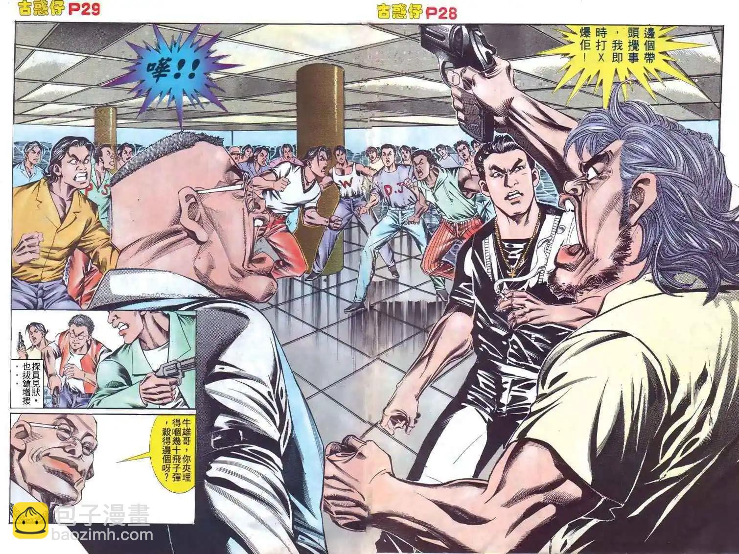 🍸古惑仔 第176卷 第27页