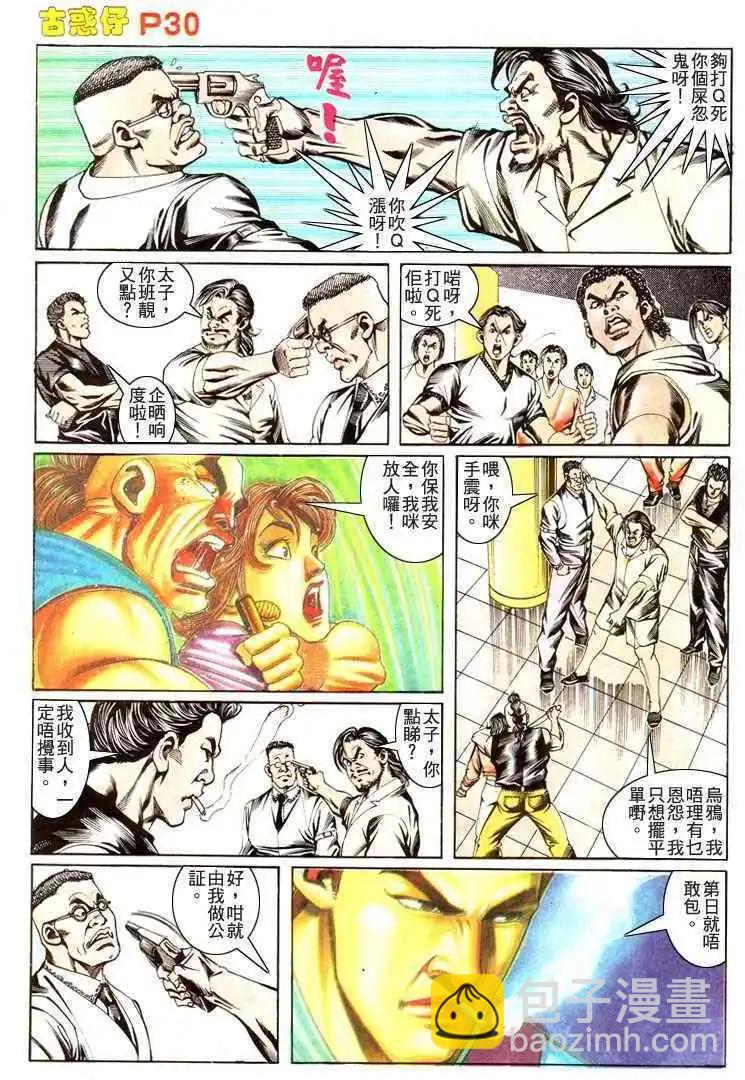 🍸古惑仔 第176卷 第28页