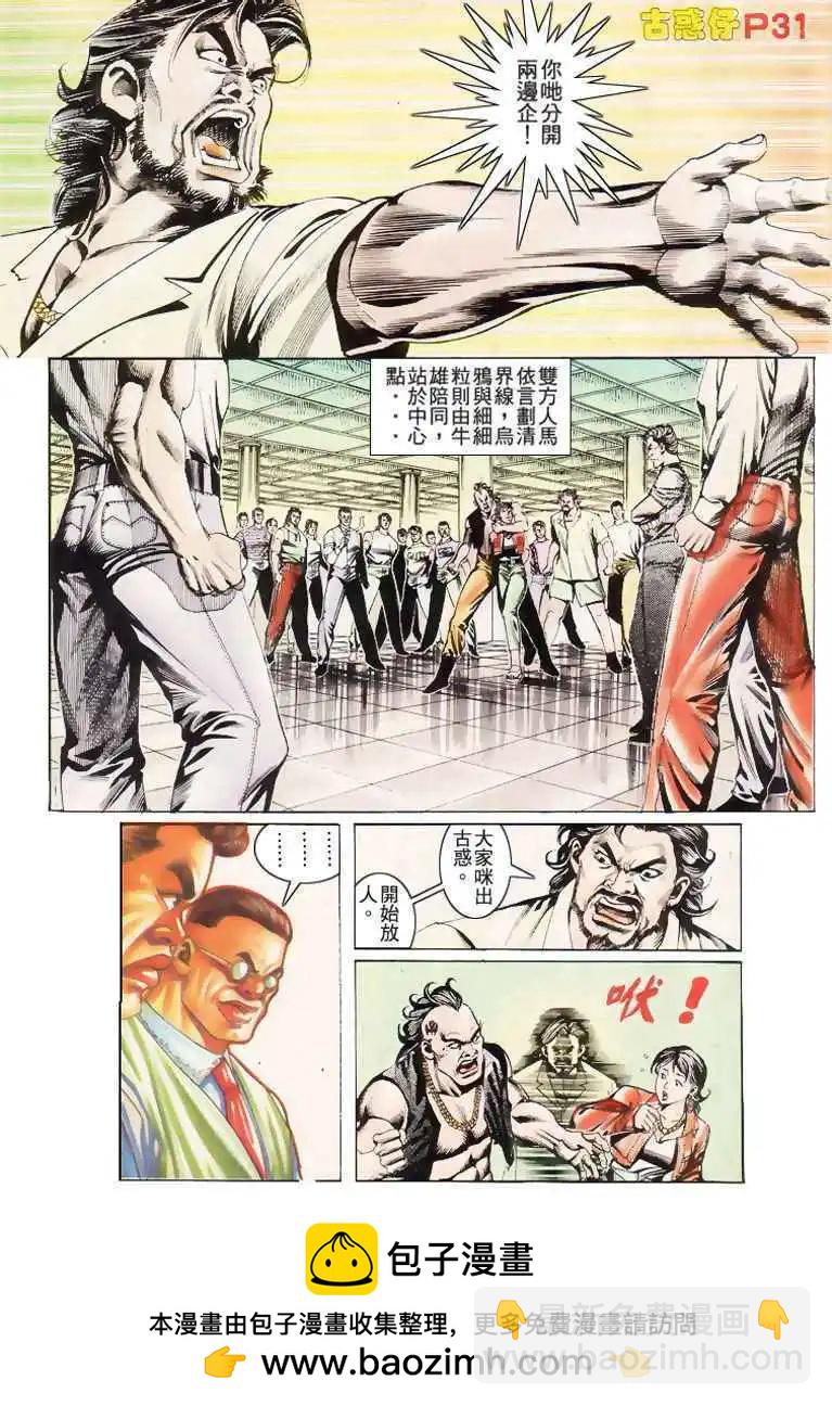 🍸古惑仔 第176卷 第29页