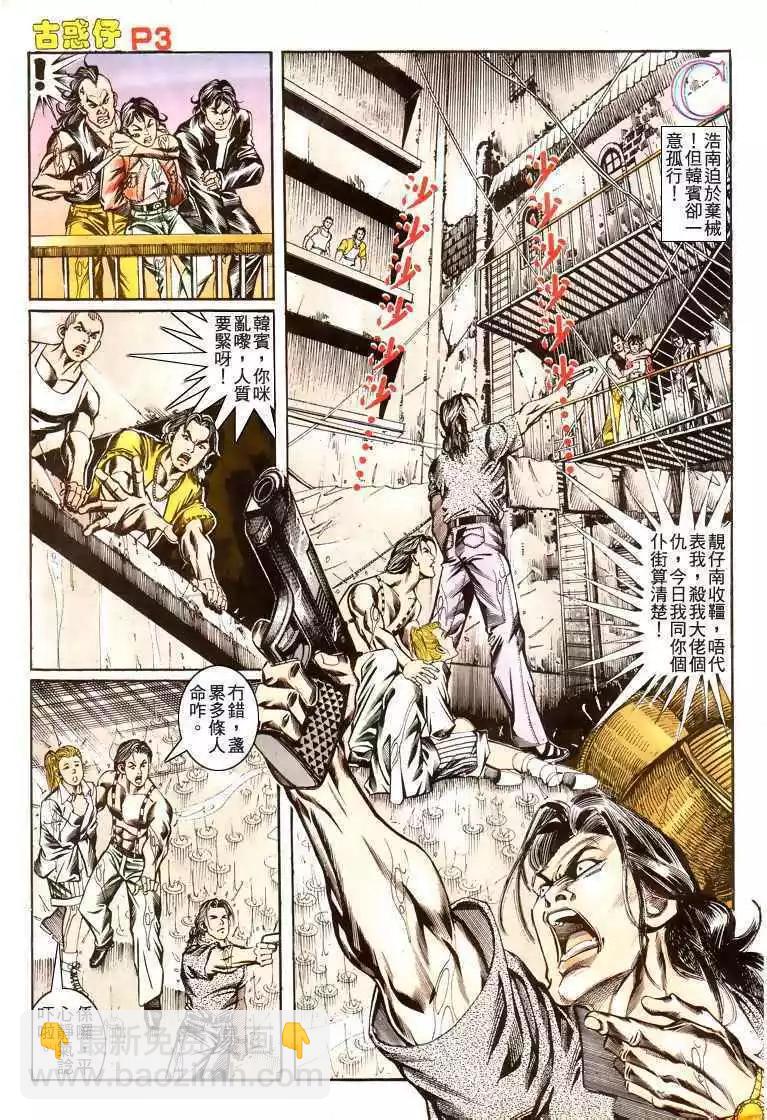 🍸古惑仔 第176卷 第3页