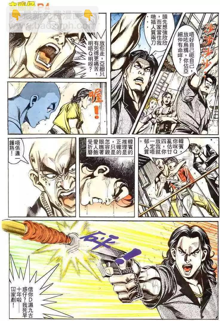 🍸古惑仔 第176卷 第4页