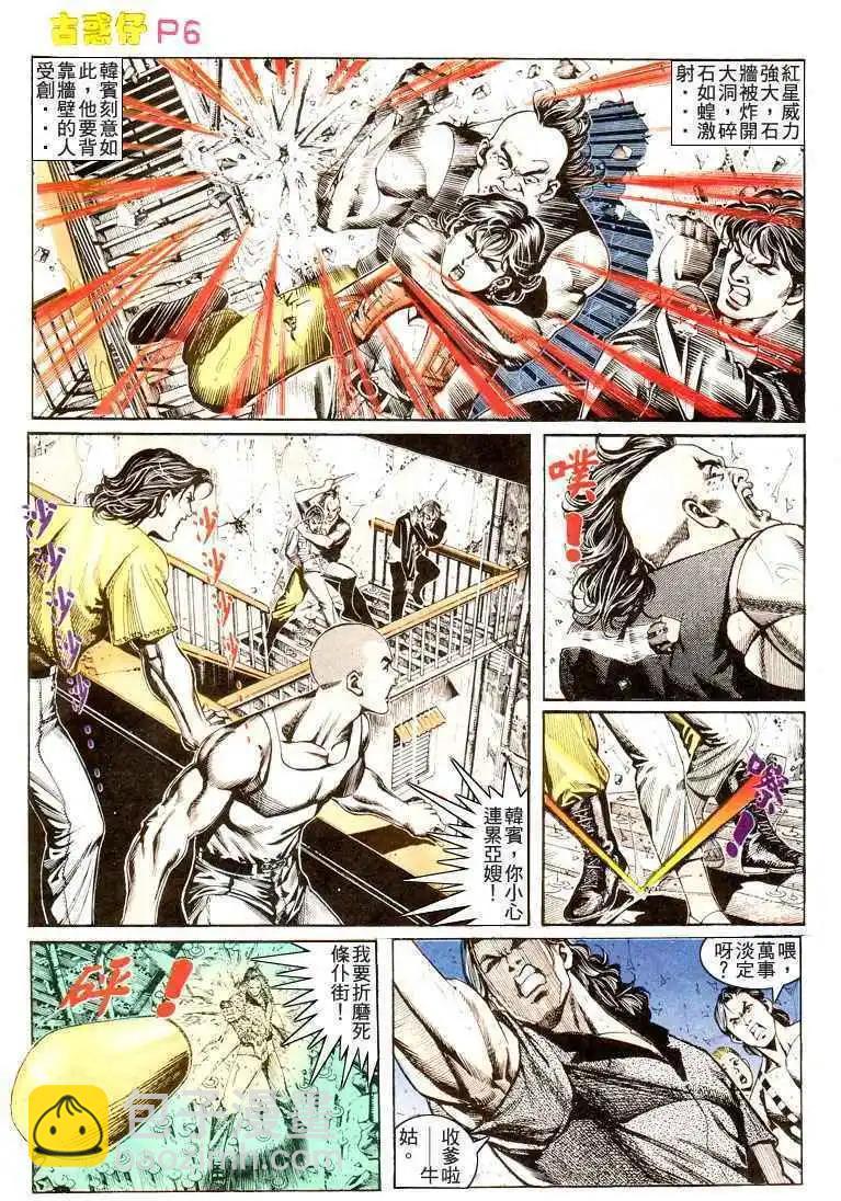 🍸古惑仔 第176卷 第6页
