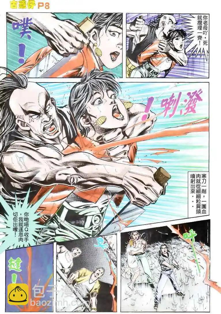 🍸古惑仔 第176卷 第8页