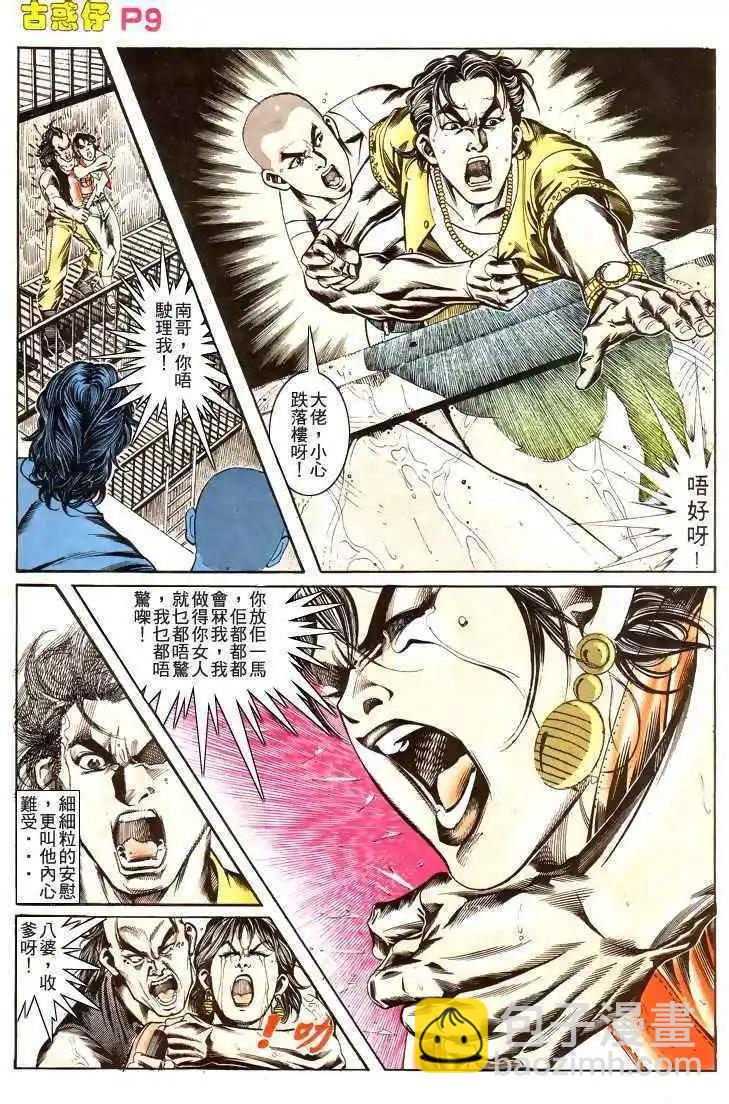 🍸古惑仔 第176卷 第9页