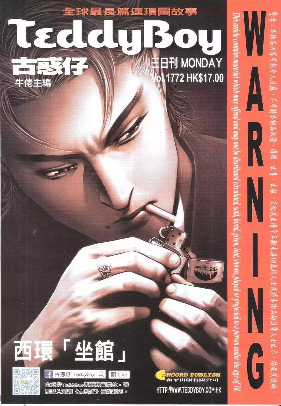 🍸古惑仔 第1772回 第1页