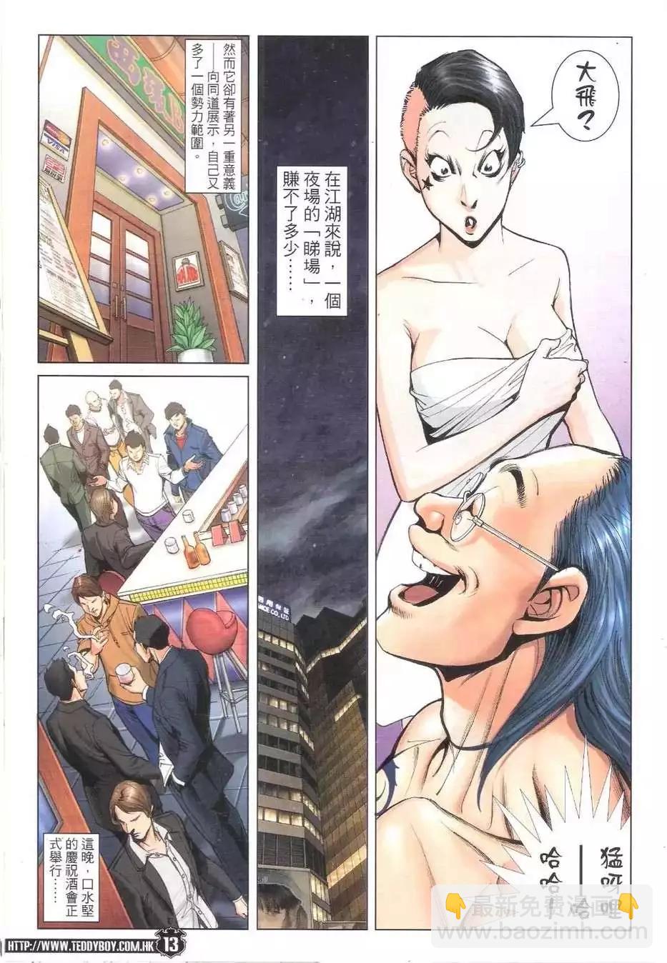 🍸古惑仔 第1772回 第12页