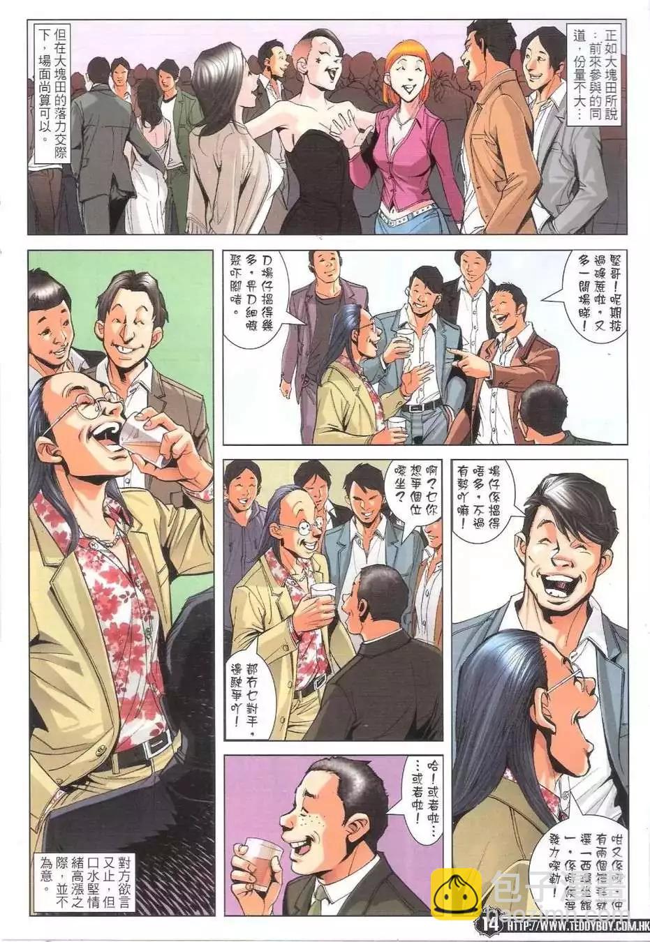 🍸古惑仔 第1772回 第13页