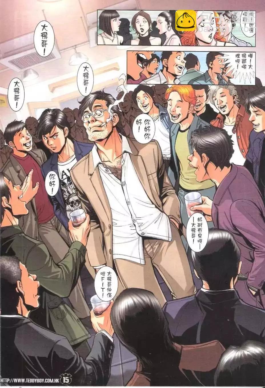 🍸古惑仔 第1772回 第14页
