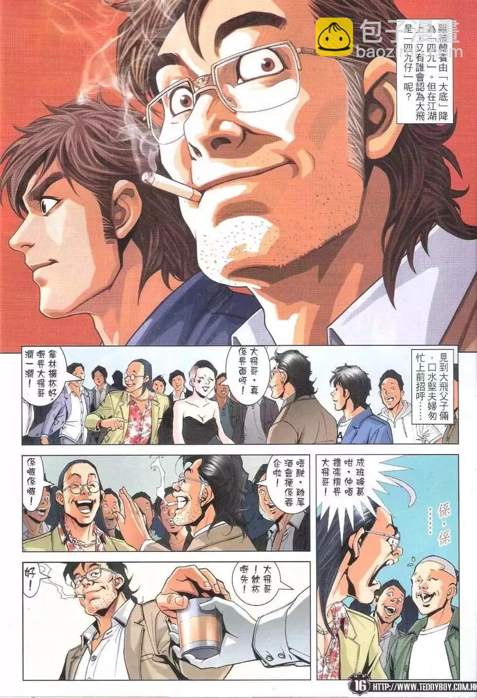 🍸古惑仔 第1772回 第15页