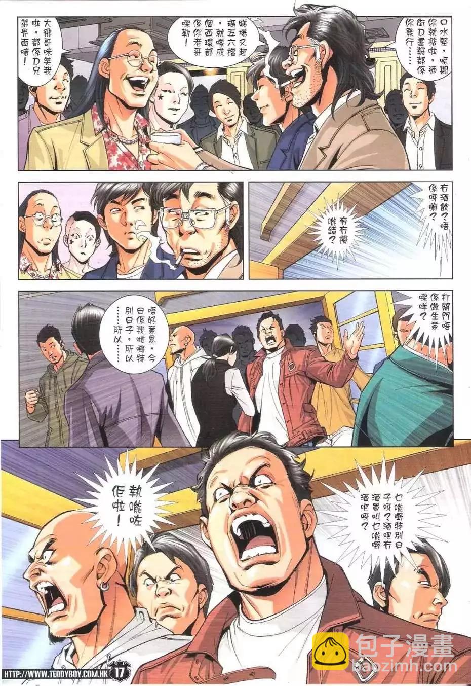 🍸古惑仔 第1772回 第16页