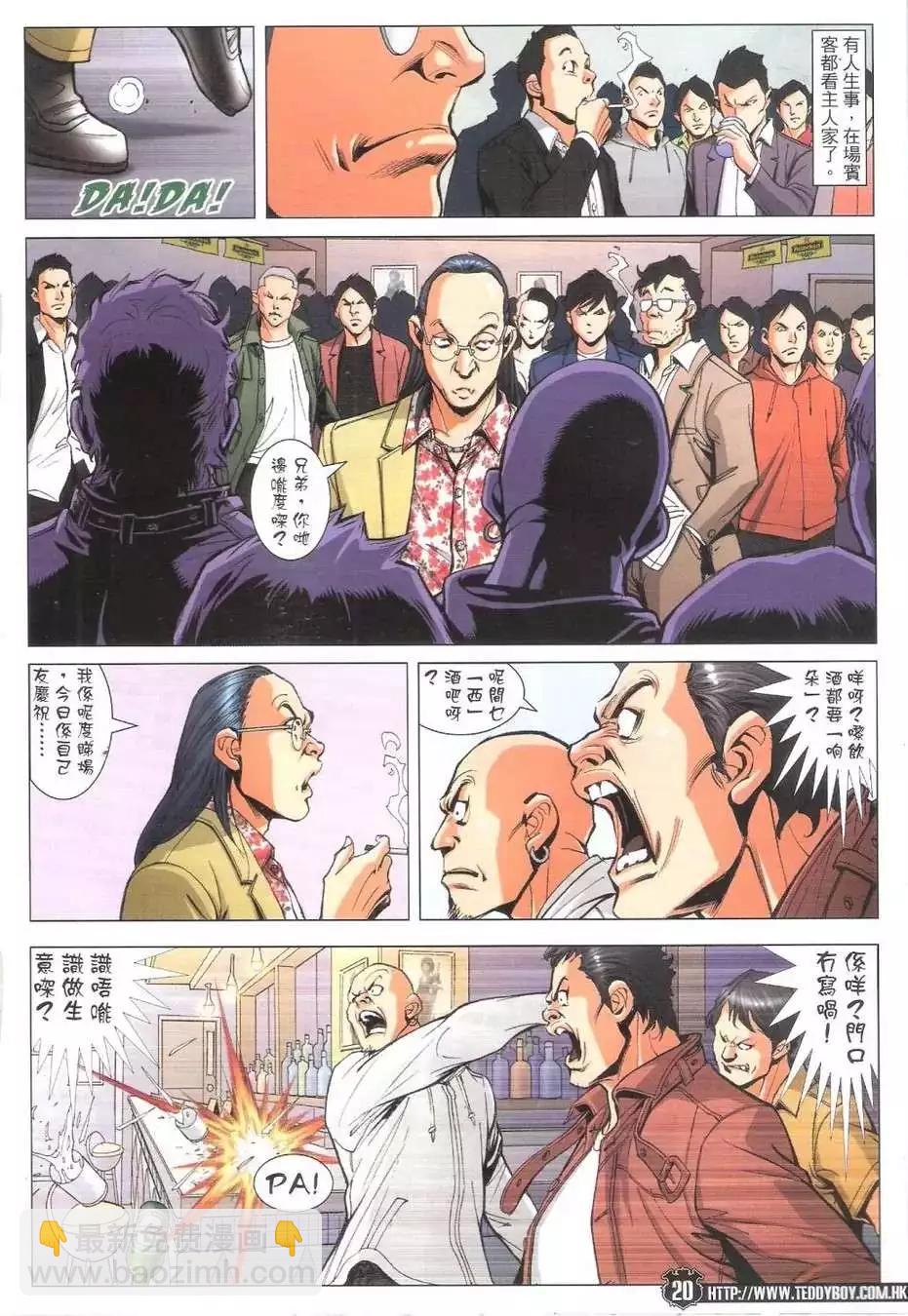🍸古惑仔 第1772回 第17页