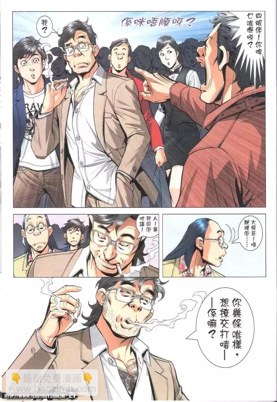 🍸古惑仔 第1772回 第18页
