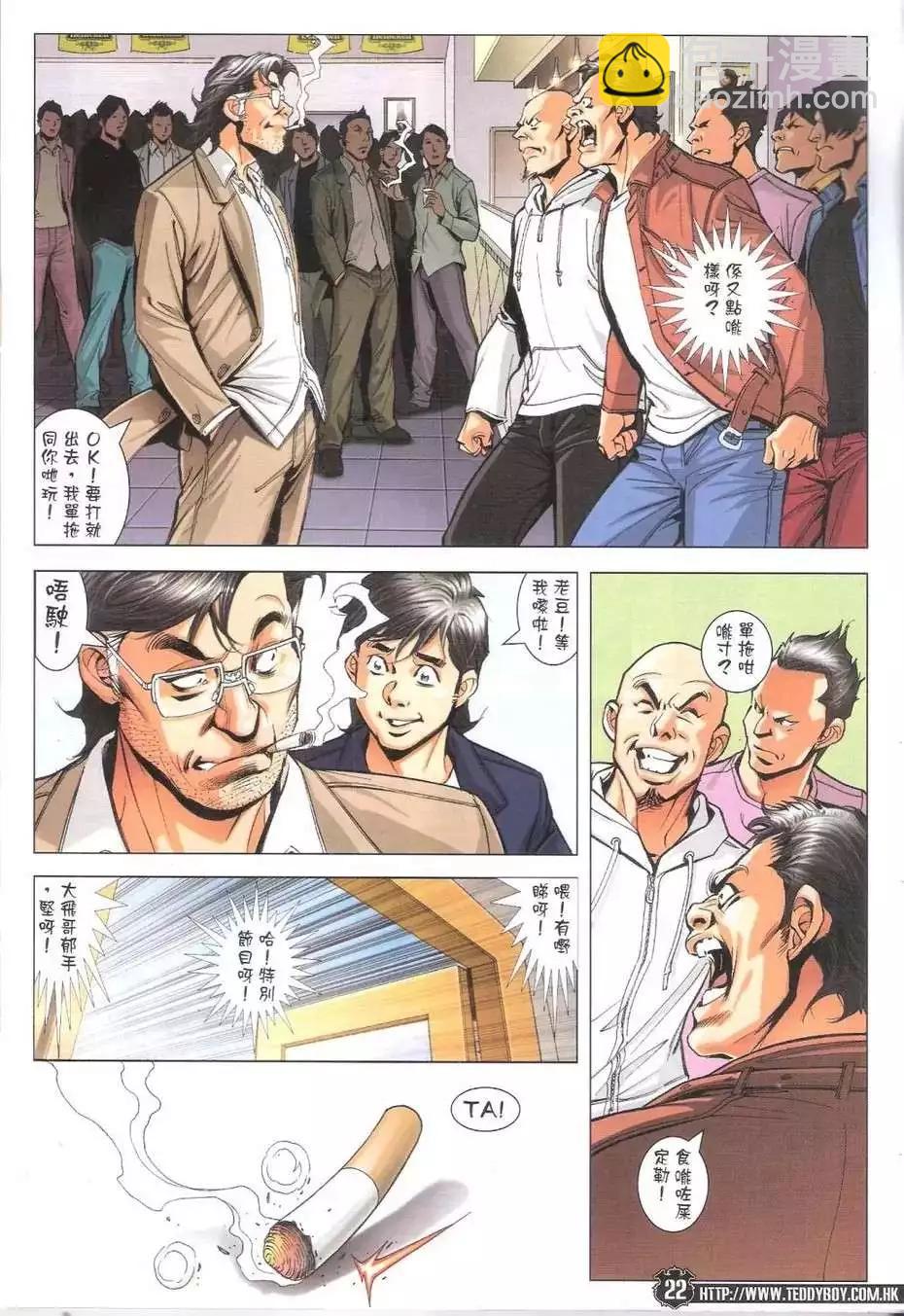 🍸古惑仔 第1772回 第19页
