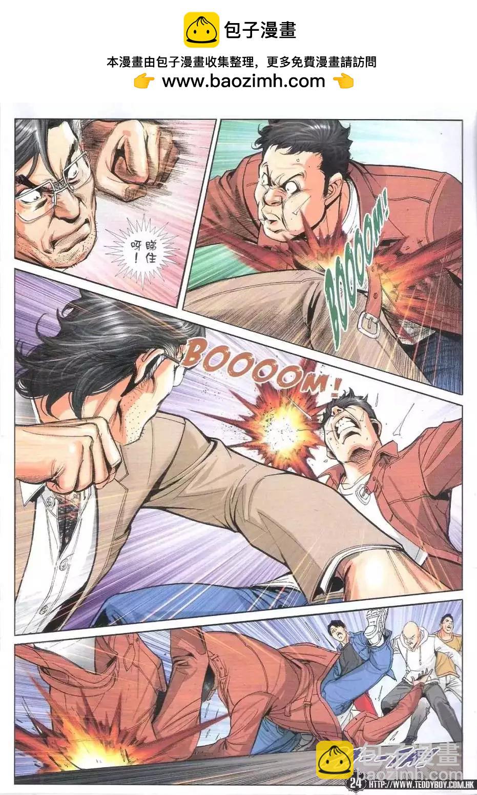 🍸古惑仔 第1772回 第21页
