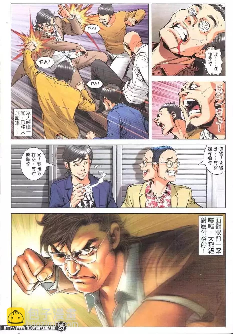 🍸古惑仔 第1772回 第22页