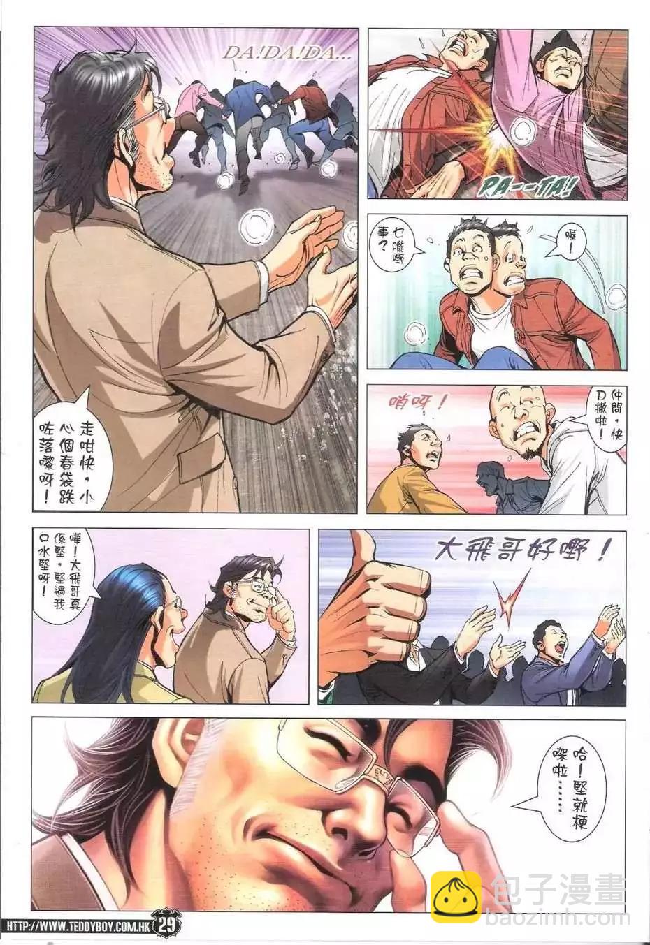 🍸古惑仔 第1772回 第26页