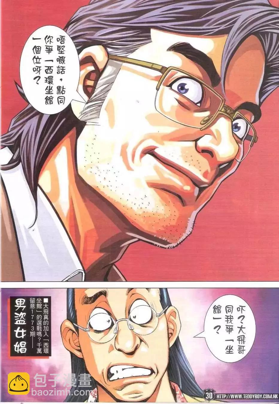 🍸古惑仔 第1772回 第27页