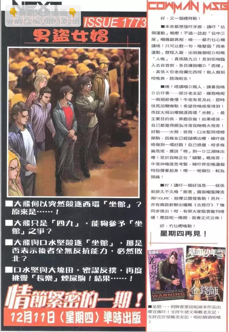 🍸古惑仔 第1772回 第28页