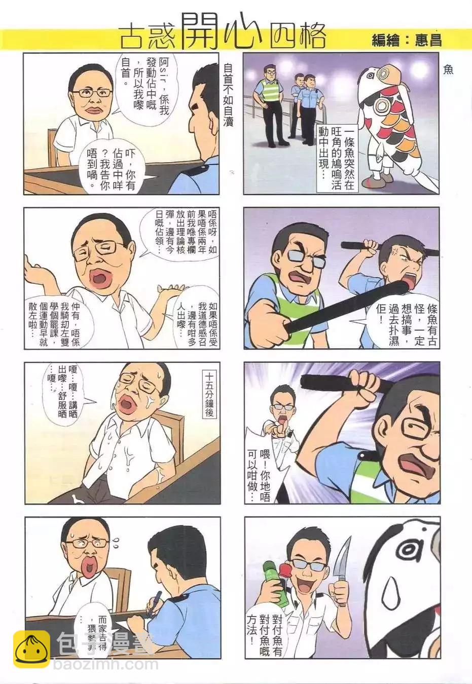 🍸古惑仔 第1772回 第29页
