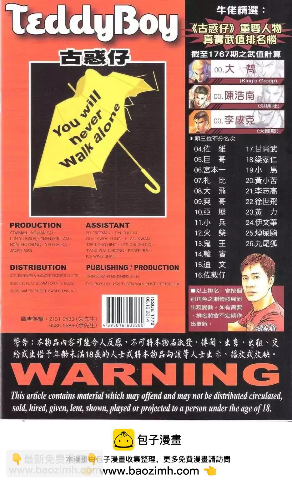 🍸古惑仔 第1772回 第30页