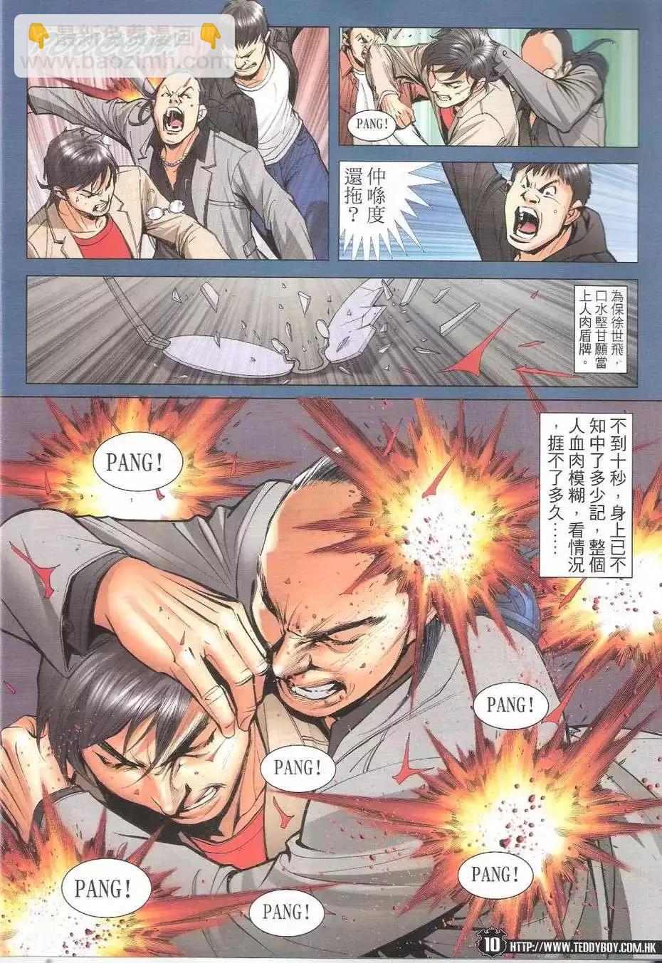 🍸古惑仔 第1774回 第10页