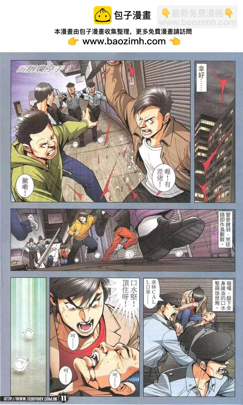 🍸古惑仔 第1774回 第11页
