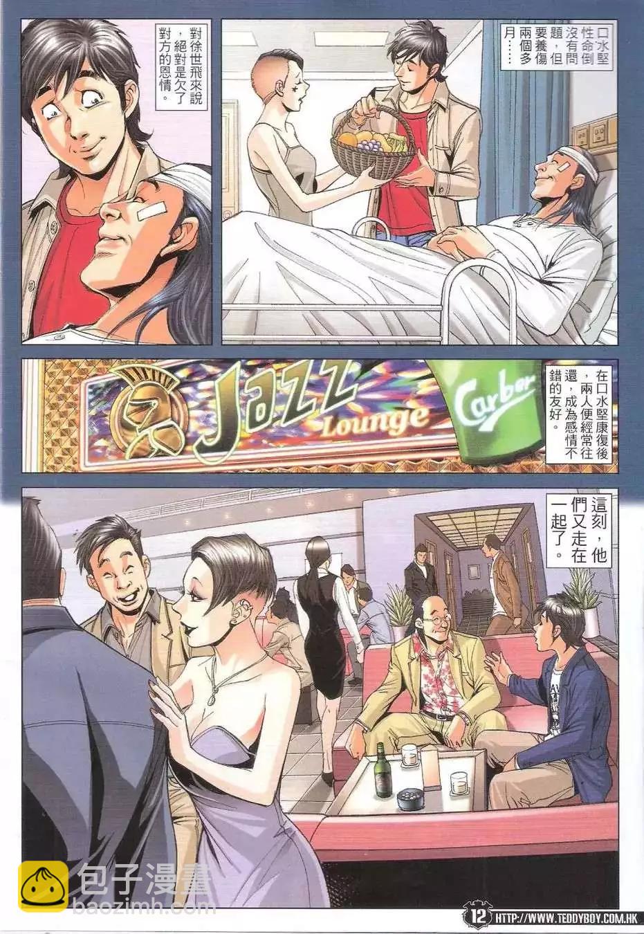 🍸古惑仔 第1774回 第12页