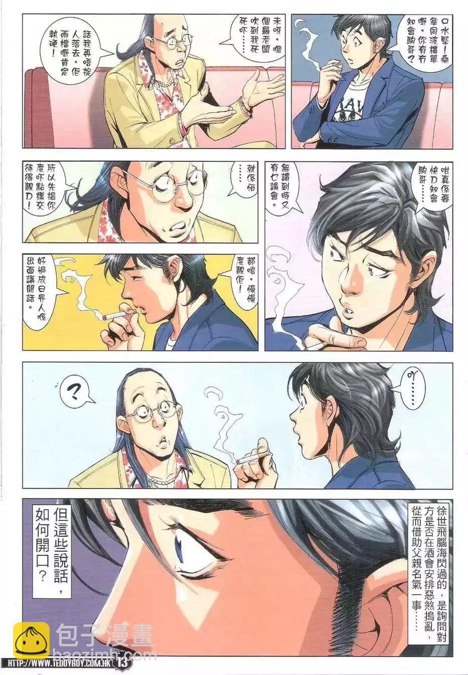 🍸古惑仔 第1774回 第13页