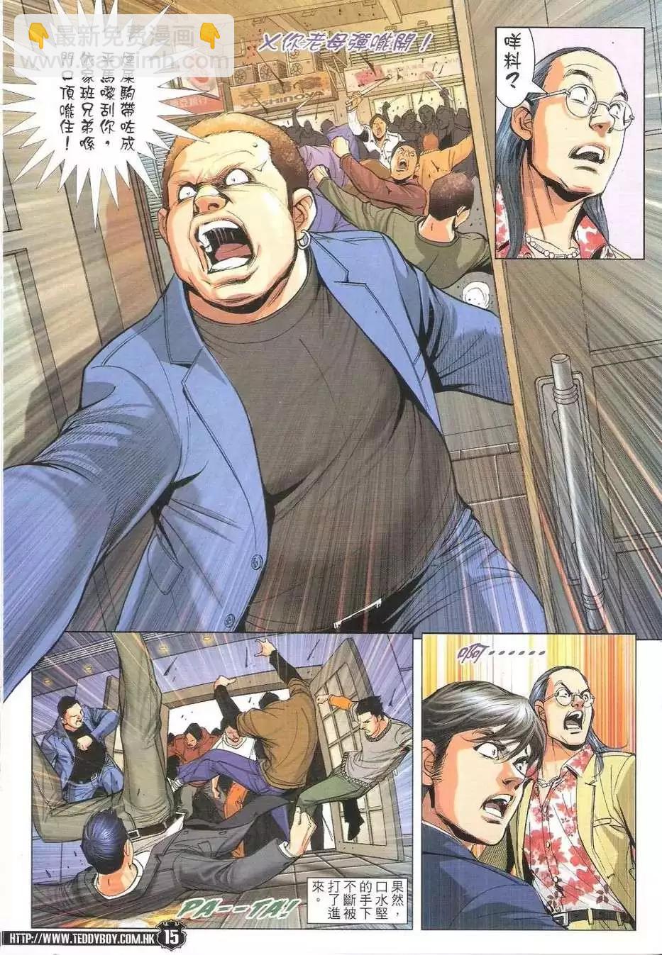 🍸古惑仔 第1774回 第15页