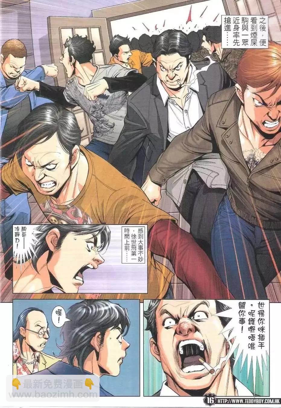🍸古惑仔 第1774回 第16页